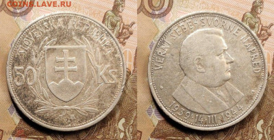 50 крон 1944 "5 лет Словацкой республике"  25.09.2021 22:00 - 234294321.0