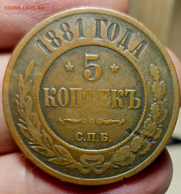 5 копеек 1881,1911,1912 с 200р.до 22.09.21. 22.00мск - IMG_20210920_222550