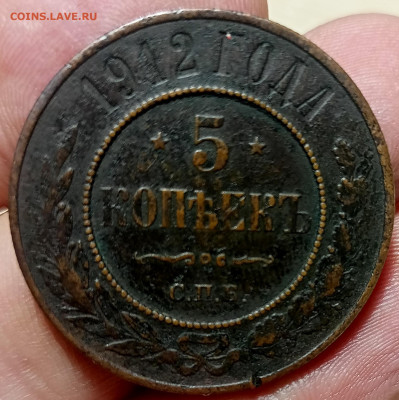 5 копеек 1881,1911,1912 с 200р.до 22.09.21. 22.00мск - IMG_20210920_222357