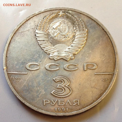 3 руб 1991 Крепость Росс- оценка для обмена. - image