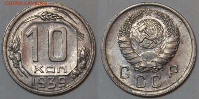 10 копеек 1939 UNC до 25.09.2021 - 22.00 - 10 kopeks 1939