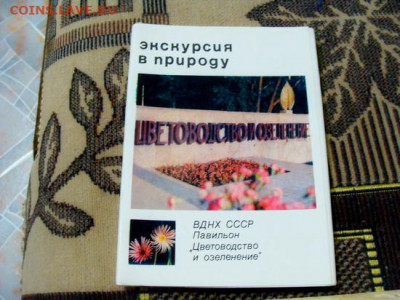 открытки: цветоводство и Шаляпин - DSC05319.JPG