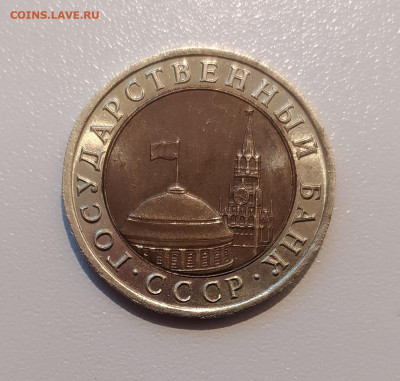 10 РУБЛЕЙ 1992 ЛМД до 25.09.21 22.00 - 2.JPG