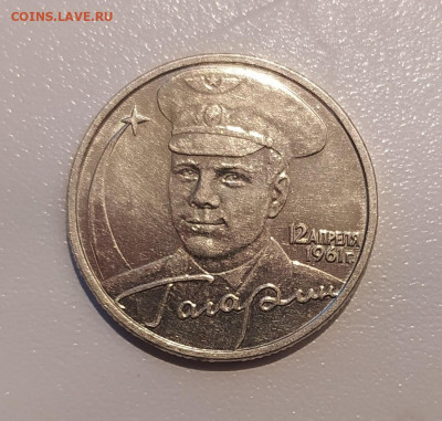 2 РУБЛЯ ГАГАРИН БЕЗ ДВОРА до 25.09.2021 22.00 - 3.JPG