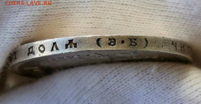 1 Рубль 1912 года (ЭБ) до 22.09.2021 в 21:30 по МСК - Screenshot_20210919_145042_com.android.gallery3d_edit_323982215902645