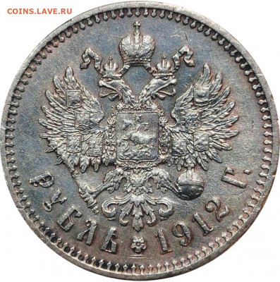 1 Рубль 1912 года (ЭБ) до 22.09.2021 в 21:30 по МСК - Screenshot_20210919_161148_com.android.gallery3d_edit_324574212797868