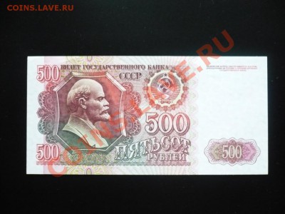 500_рублей_1992_пресс_до01-11-11_22*00мск - P1040432.JPG