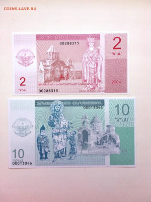 Нагорный Карабах 2,10 драм 2004 год. UNC До 24.09 22-00мск - 20210919_140417