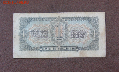 1 червогец 1937 года до 22.00  26.09.21 - IMG_0054.JPG