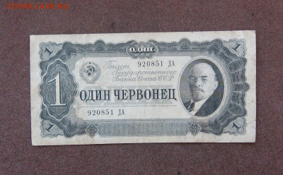 1 червогец 1937 года до 22.00  26.09.21 - IMG_0053.JPG