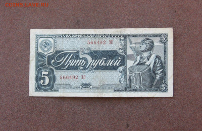 5 рублей 1938 года до 22.00  26.09.21 - IMG_0057.JPG