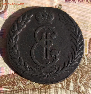 5 копеек 1775 КМ "Сибирская" до 23.09.2021 в 22.00 МСК - 20210826_162910