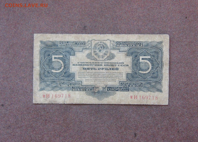 5 рублей 1934 года до 22.00  26.09.21 - IMG_0055.JPG
