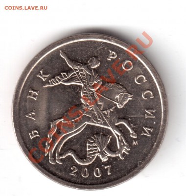 5копеек2007г.определить шт. - 5копеек2007-2.JPG