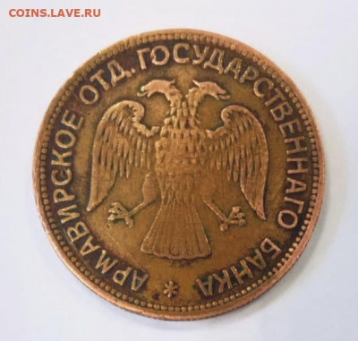 3 рубля 1918 Армавир - IMG_20210921_133523