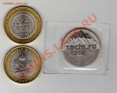 Сочи, Перепись, Воронежская область. До 4.11.2011. - img042