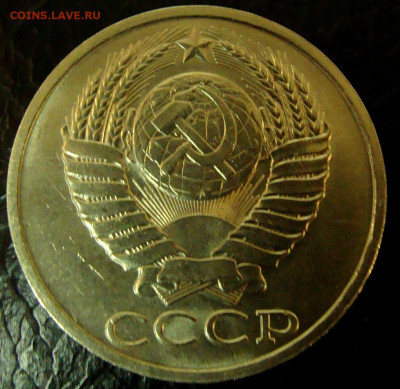 50 копеек 1983 - 50 копеек 1983 аверс2