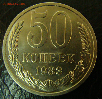 50 копеек 1983 - 50 копеек 1983 реверс