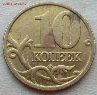 10 копеек 2005 года М шт. Б1 до 23.09.2021 года. - IMG_20210914_153155