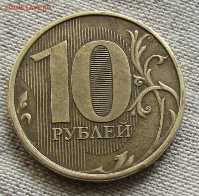 10 рублей непрочекан даты до 26.09.2021г. 22.00мск - IMG_2220.JPG