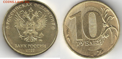 10 рублей 2020 года ммд - 10 2020 2 