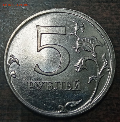 5 рублей 2009 года ММД смещение ГРИБ до 23.09.2021 года. - IMG_20210813_070553