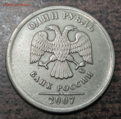 1 рубль 2007 года ММД смещение ГРИБ до 23.09.2021 года. - IMG_20210813_065911