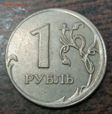 1 рубль 2007 года ММД смещение ГРИБ до 23.09.2021 года. - IMG_20210813_065937