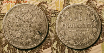 20 копеек 1867 НI До 25.09.2021 22:00 - 019