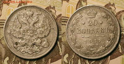 20 копеек 1913 ВС До 25.09.2021 22:00 - 013