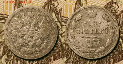 15 копеек 1902 АР До 25.09.2021 22:00 - 009