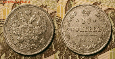 20 копеек 1915 ВС До 25.09.2021 22:00 - 001