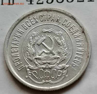 20 коп 1923 до 26 09 - IMG_20210921_190539