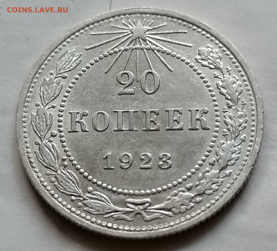20 коп 1923 до 26 09 - IMG_20210921_190552