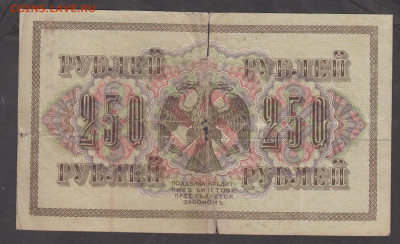 Россия 1917 250 рублей до 27 09 - 83а