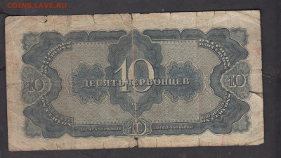 СССР 1937 10 червонцев до 27 09 - 92а
