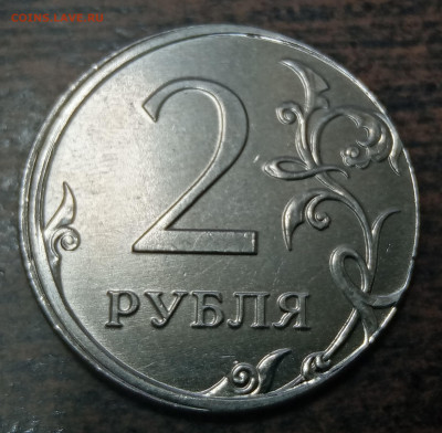 2 рубля 2013 года ММД смещение ГРИБ до 23.09.2021 года. - IMG_20210813_070229