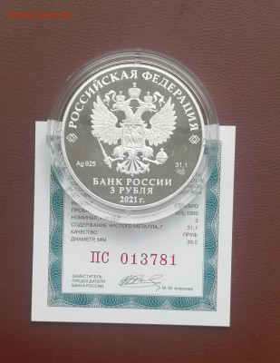 3 рубля Паровоз Черепановых. Фикс - IMG_20210921_154815