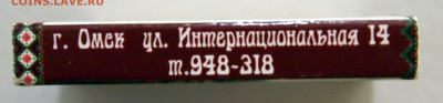 Куплю спичечные коробки: старые и современные. Предлагайте. - P9211760.JPG
