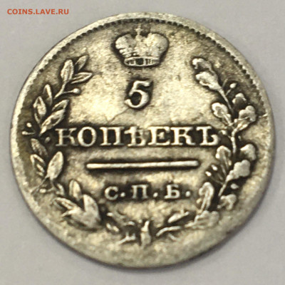 5 копеек 1820 СПБ-ПС - 2021-09-21 16.55.25.JPG