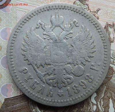 Рубль 1898 АГ до 22:00 25.09.2021 - DSCN9618