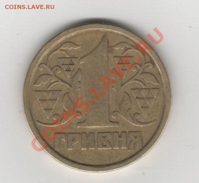 1 гривна 1996 - 003