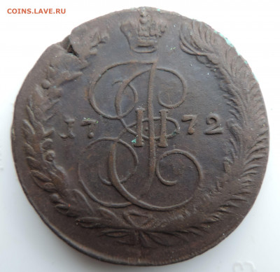 5 копеек 1772 ЕМ до 22:00 25.09.2021 - DSCN9693