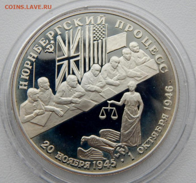 2 рубля 1995 Нюрнбергский процесс до 24.09.21 22 00 мск - DSCN5544.JPG