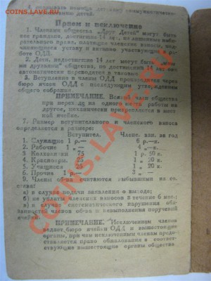 "Друг детей" Узб.ССР. Выдавался ли знак к этому чл. билету? - Друг-4.JPG