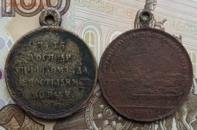 две медали одним лотом до 22:00 25.09.2021 - DSCN9639