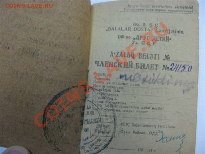 "Друг детей" Узб.ССР. Выдавался ли знак к этому чл. билету? - Друг-2.JPG