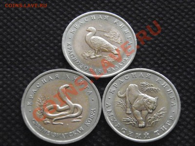10 руб.Красная книга 1992г. комплект. - PA270004.JPG