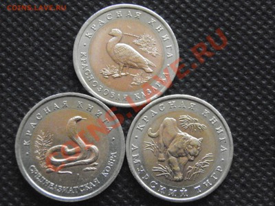 10 руб.Красная книга 1992г. комплект. - PA270001.JPG