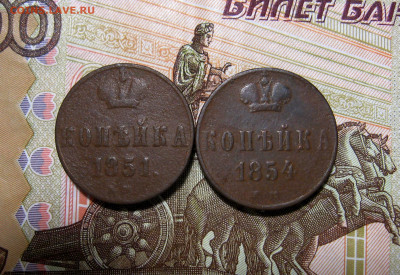 копейка 1851;1854 г.г. ЕМ до 27.09.2021 г.  22:00  МСК - IMG_8709.JPG
